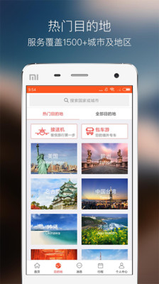 蜜柚旅行安卓极速版 V7.7