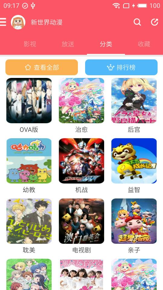 新世界动漫安卓经典版 V3.2