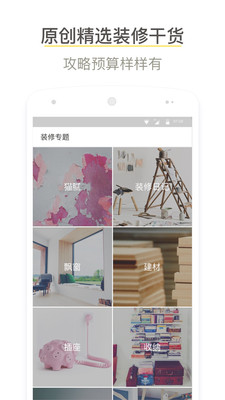 酷家乐装修安卓官方版 V3.0