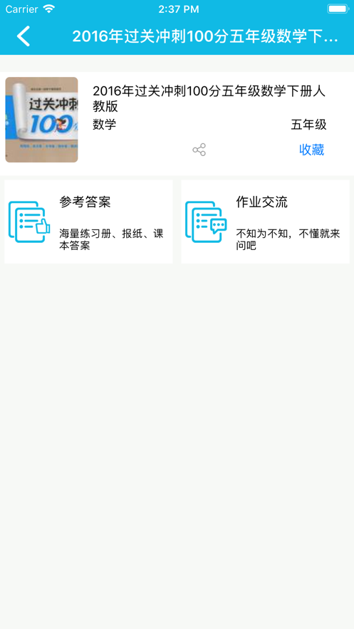 作业精灵iPhone版 V3.6.15