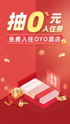 OYO酒店iPhone版 V2.3.1