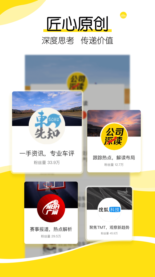 搜狐新闻iphone版 V6.3.0