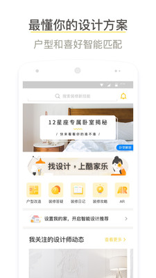 酷家乐装修安卓官方版 V3.0