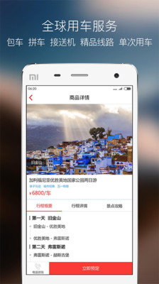 蜜柚旅行安卓极速版 V7.7