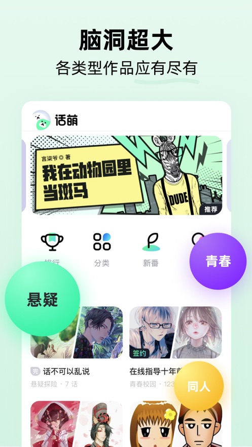 话萌小说iphone版 V1.0