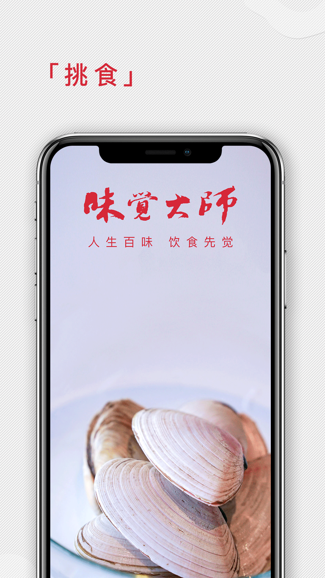 味觉大师安卓破解版 V6.0