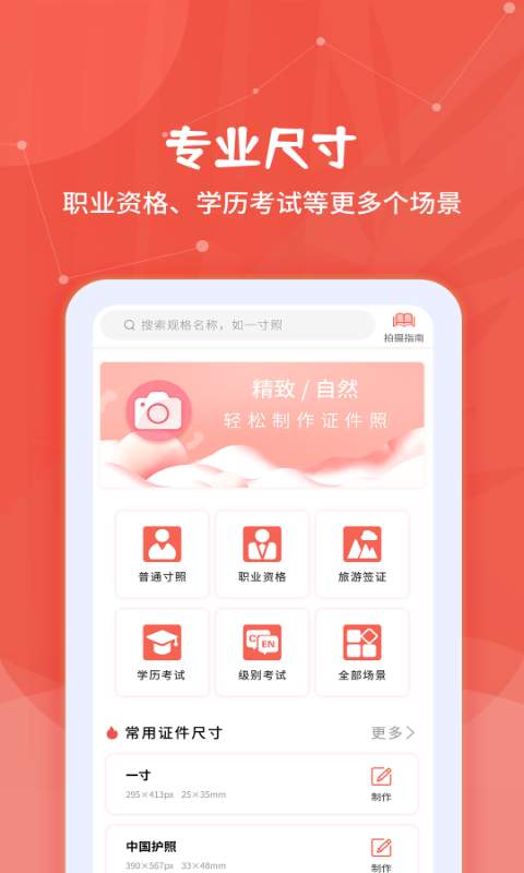 制作证件照大师安卓版 V2.0.3