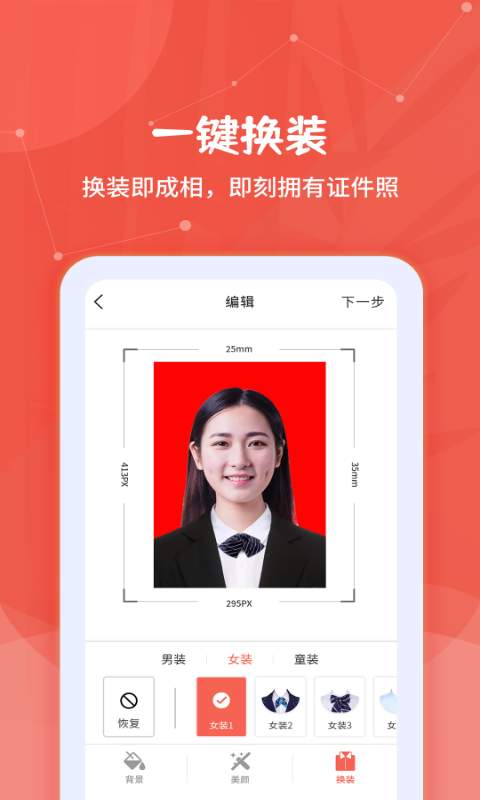 制作证件照大师安卓版 V2.0.3