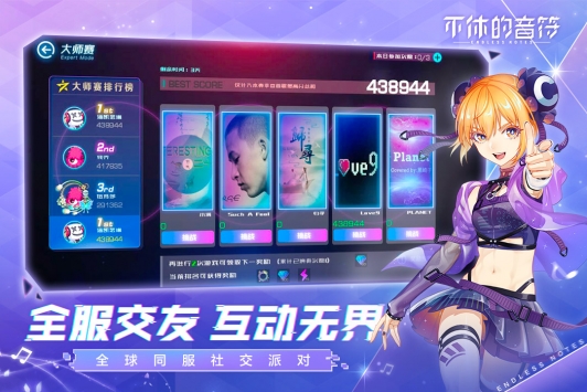 不休的音符安卓版 V1.3