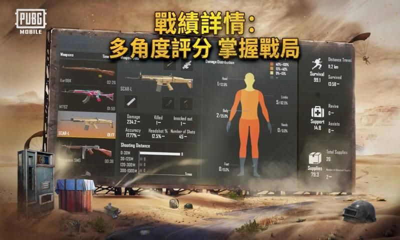 PUBGMobile安卓官方版 V1.0