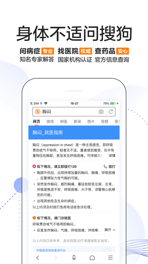 搜狗搜索iphone版 V7.2.5