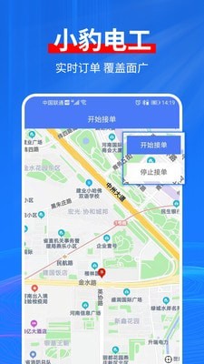 小豹电工安卓版 V1.0.10