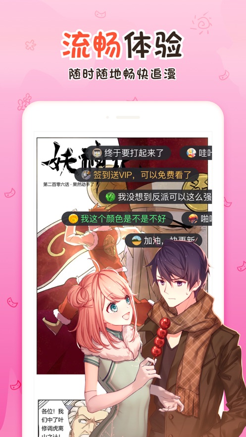 漫客栈安卓破解版 V1.5