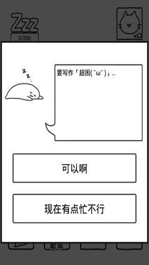 趴趴睡太郎安卓版 V1.0