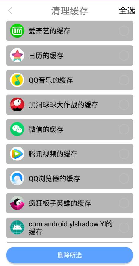 锋行清理大师安卓版 V1.0