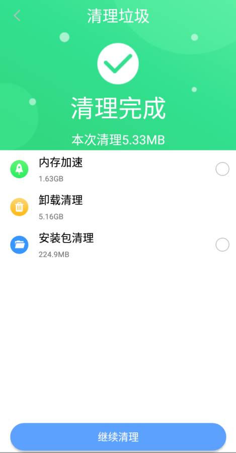 锋行清理大师安卓版 V1.0