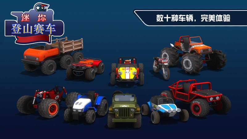 迷你登山赛车安卓版 V3.0.1