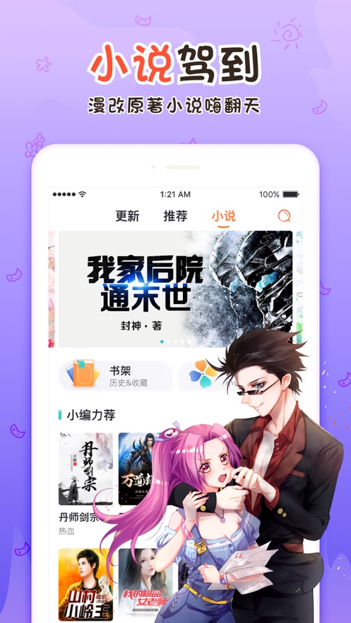 漫客栈安卓破解版 V1.5