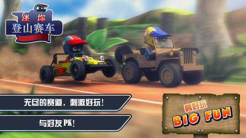 迷你登山赛车安卓版 V3.0.1