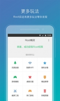 ROOT精灵2021安卓版 V1.1.0