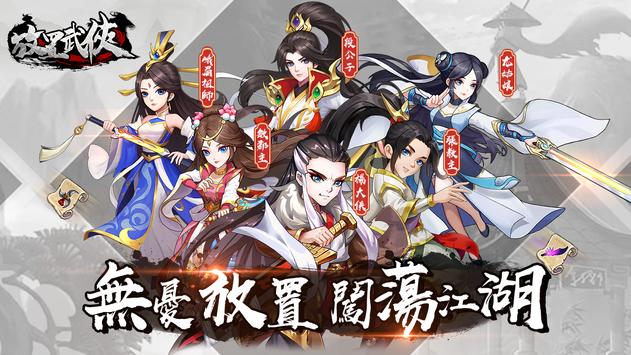 放置武侠安卓版 V1.0