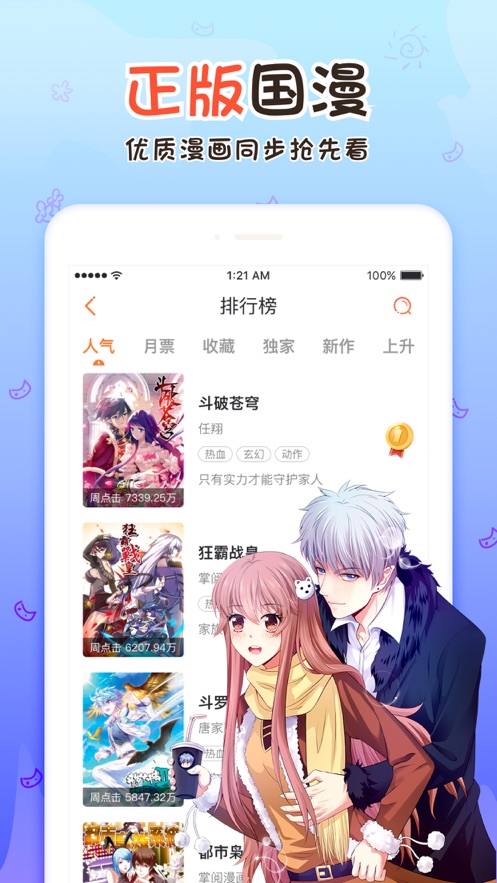 漫客栈安卓破解版 V1.5