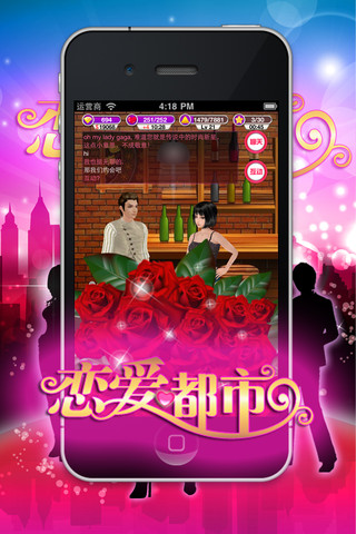 恋爱都市iPhone版 V1.3