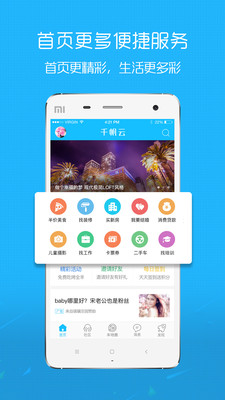 莱西信息港安卓版 V4.2