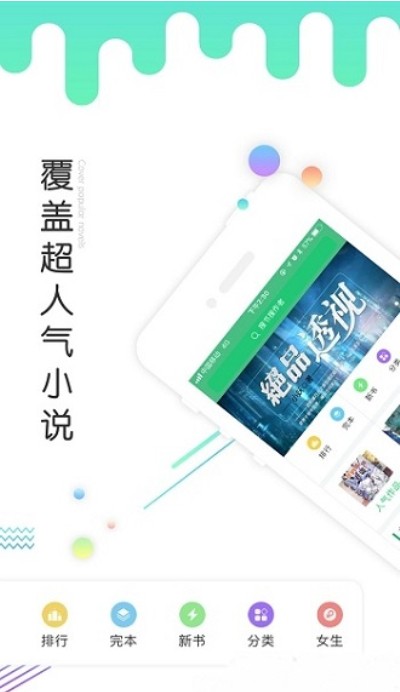 YY小说安卓版 V1.0