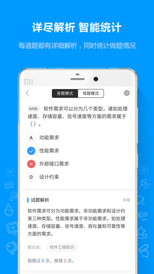 软考通安卓版 V1.1.3