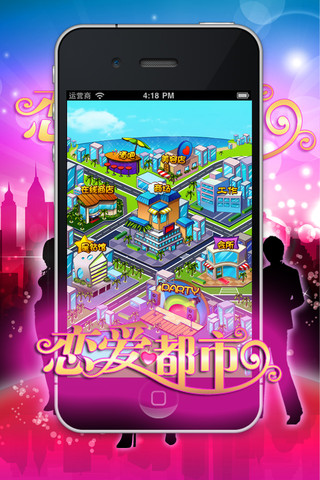 恋爱都市iPhone版 V1.3