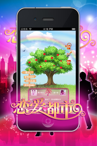 恋爱都市iPhone版 V1.3