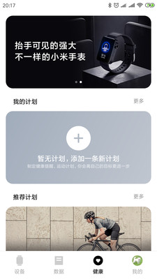 小米穿戴安卓版 V1.1.6