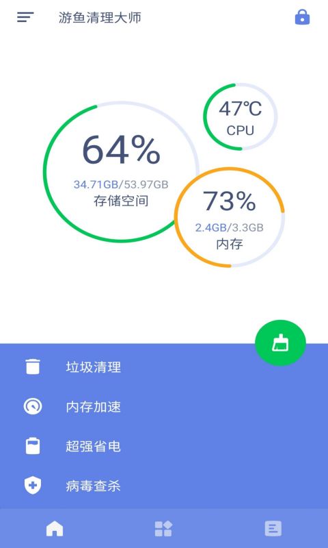 游鱼清理大师安卓版 V1.0