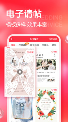婚礼纪安卓经典版 V8.6.0