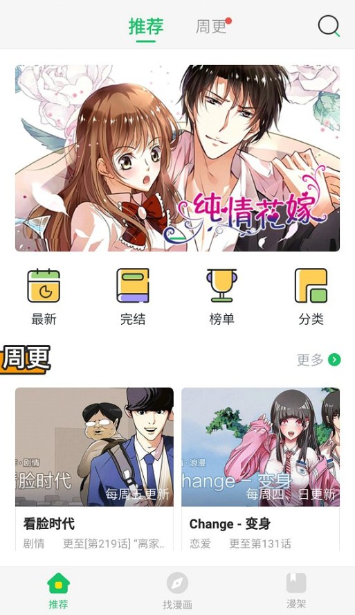 彩翼漫画安卓版 V1.0