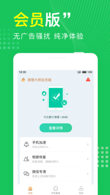 清理大师安卓极速版 V1.101