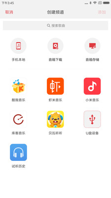 小米音响安卓版 V1.3.2