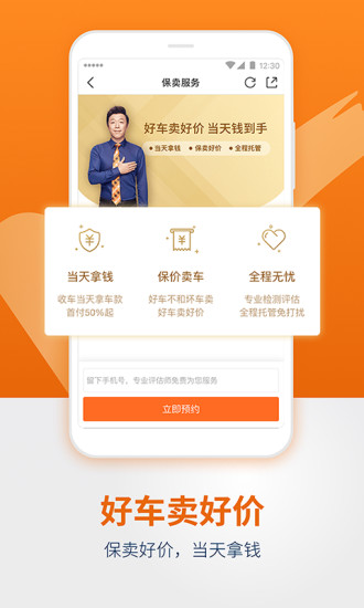 人人车二手车安卓版 V6.0.0