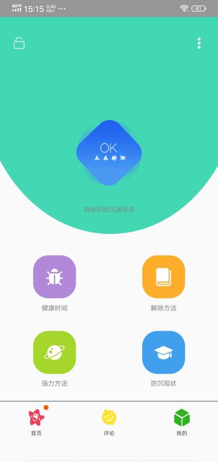 解健康系统助手安卓版 V3.0