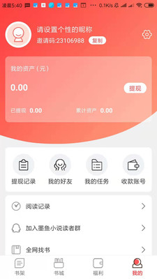 墨鱼小说安卓经典版 V1.0