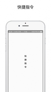 快捷指令库iPhone版 V1.0