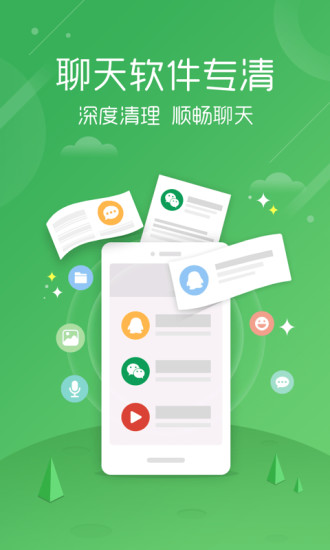 清理大师安卓破解版 V7.101