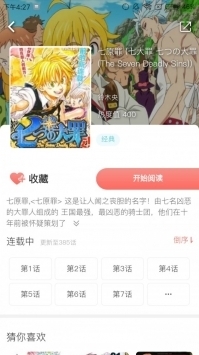 非麻瓜漫画安卓版 V1.0