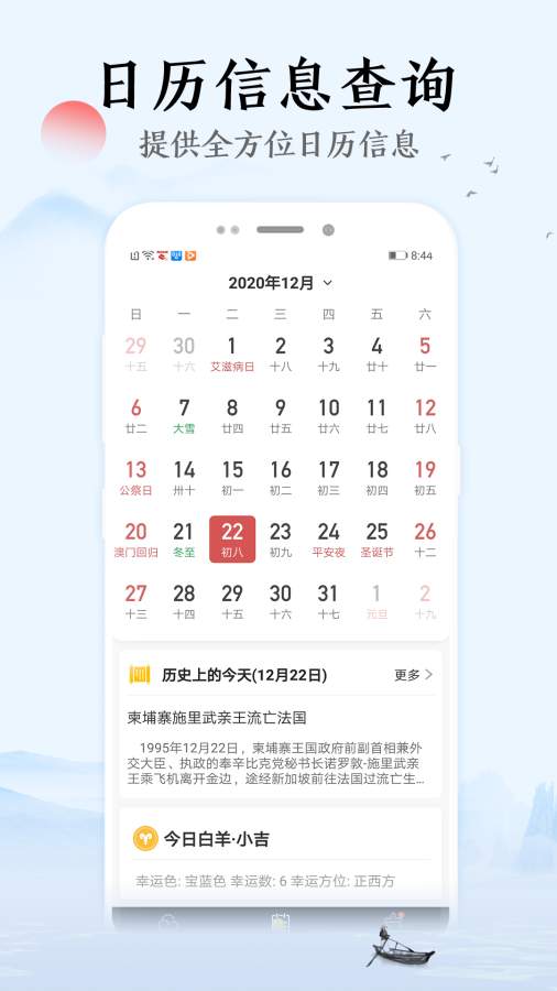 祥云万年历安卓版 V2.0.0