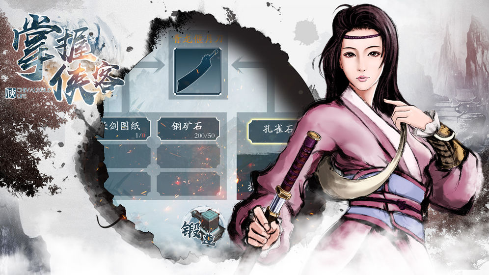 掌握侠客安卓版 V1.2.01