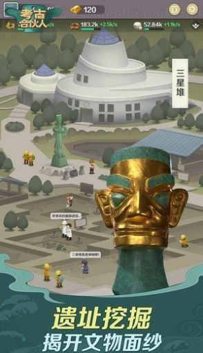 考古合伙人安卓版 V1.0.9