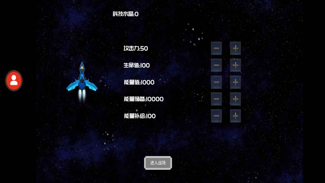 星际战场安卓版 V1.0