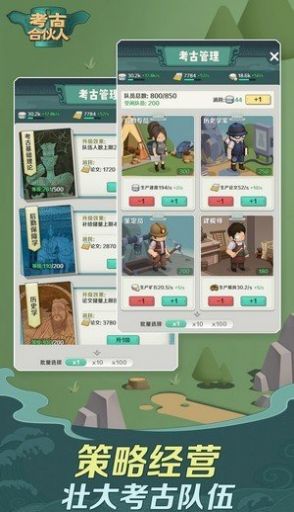 考古合伙人安卓版 V1.0.9