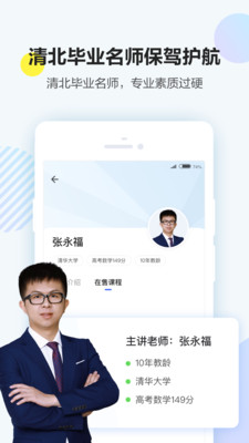 清北网校安卓版 V1.5.2